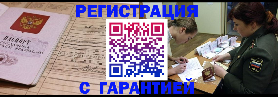 временная регистрация в Баймаке
