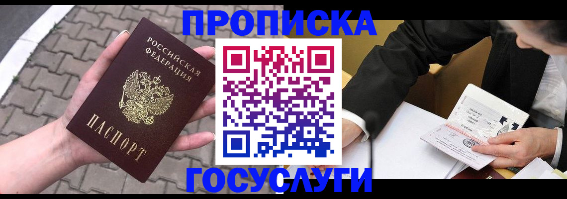 прописка от собственника в Баймаке