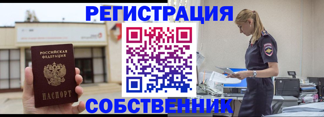 временная регистрация для школы в Баймаке