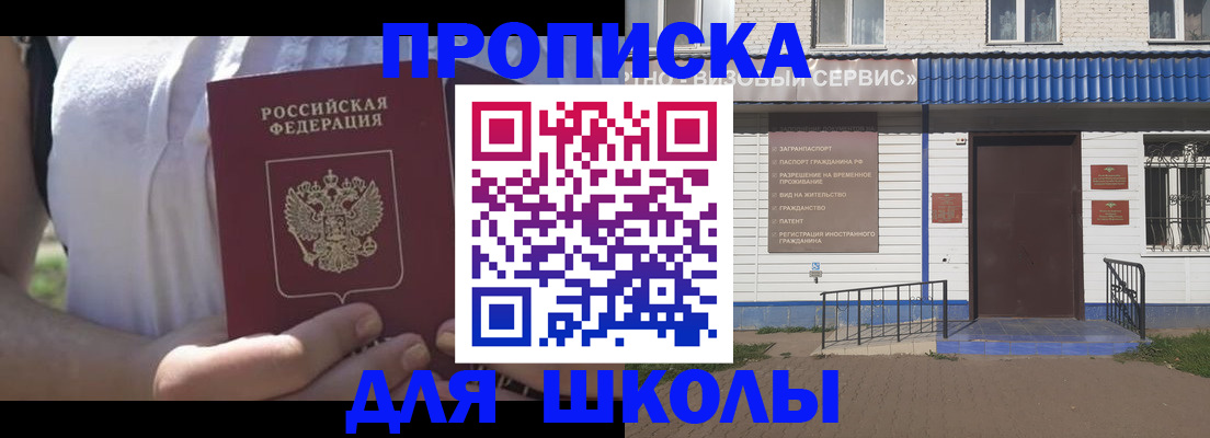 прописка для кредита в Баймаке