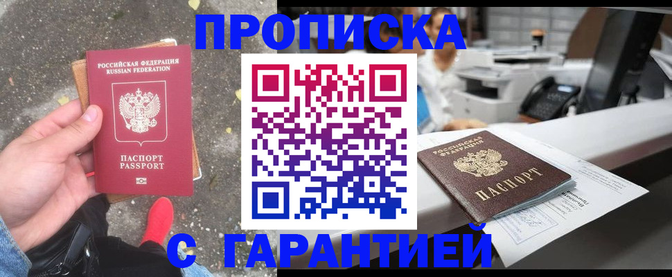 временная регистрация 2025 в Баймаке