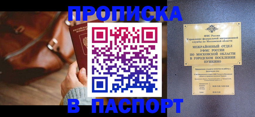 временная регистрация недорого в Баймаке