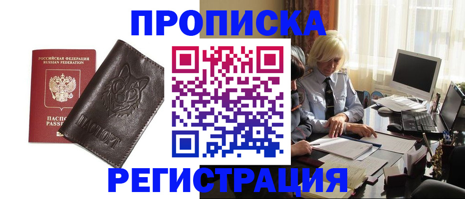 прописка для кредита в Баймаке
