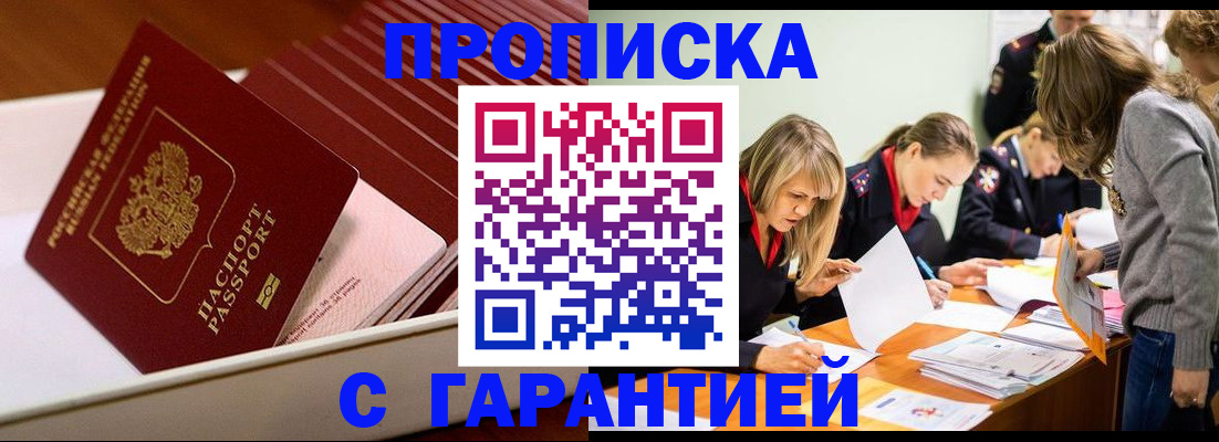 где прописаться в Баймаке