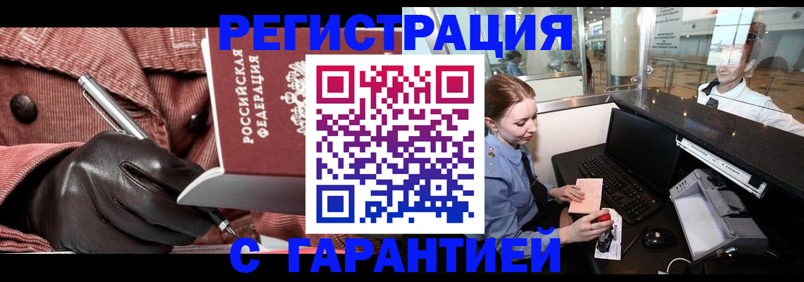 временная регистрация адрес в Баймаке